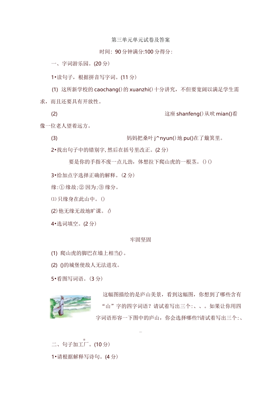 部编版四年级语文上册第三单元单元试卷及答案_第1页