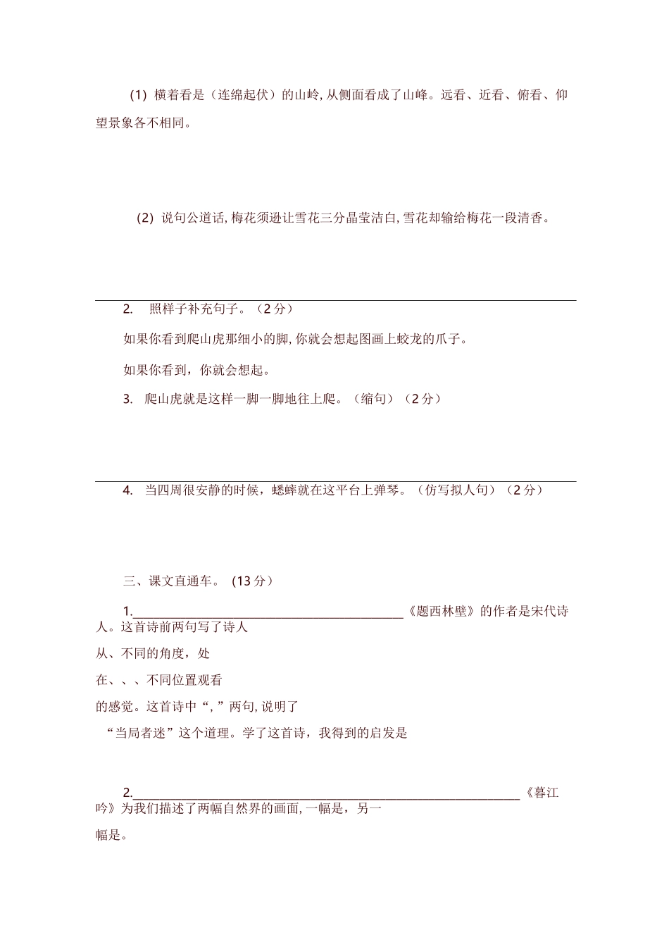 部编版四年级语文上册第三单元单元试卷及答案_第2页