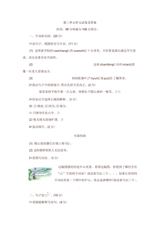 部编版四年级语文上册第三单元单元试卷及答案