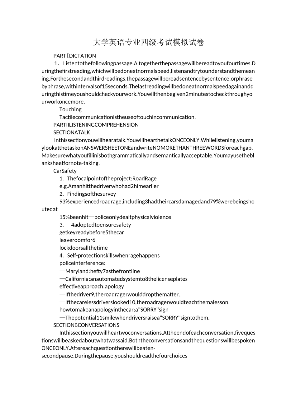 大学英语专业四级考试模拟试卷带答案_第1页