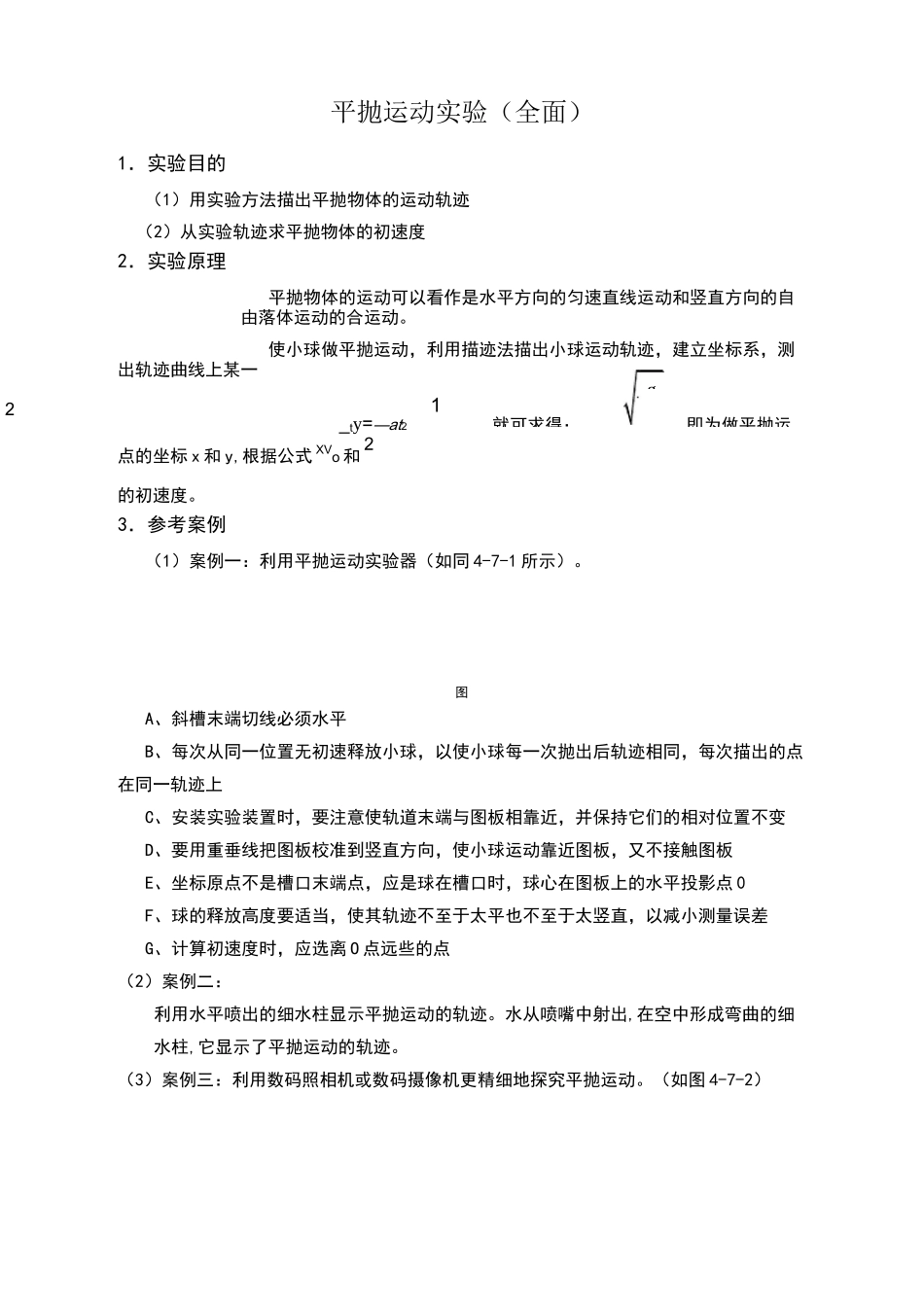 平抛运动实验_第1页
