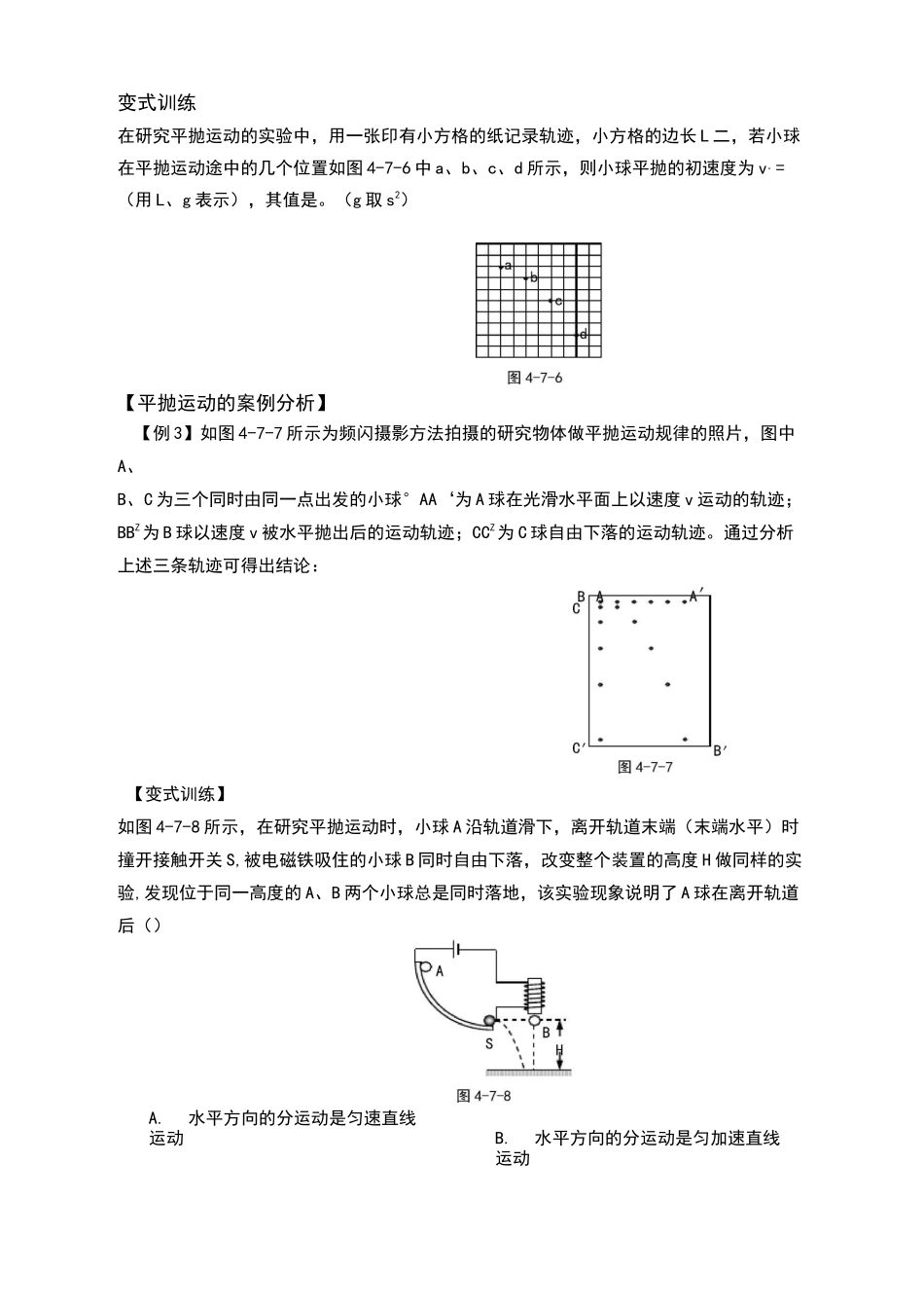 平抛运动实验_第3页