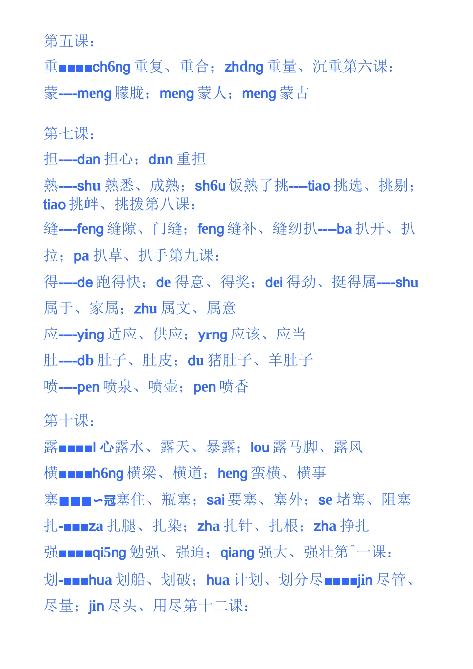 人教版小学语文五年级上册多音字总结_第2页