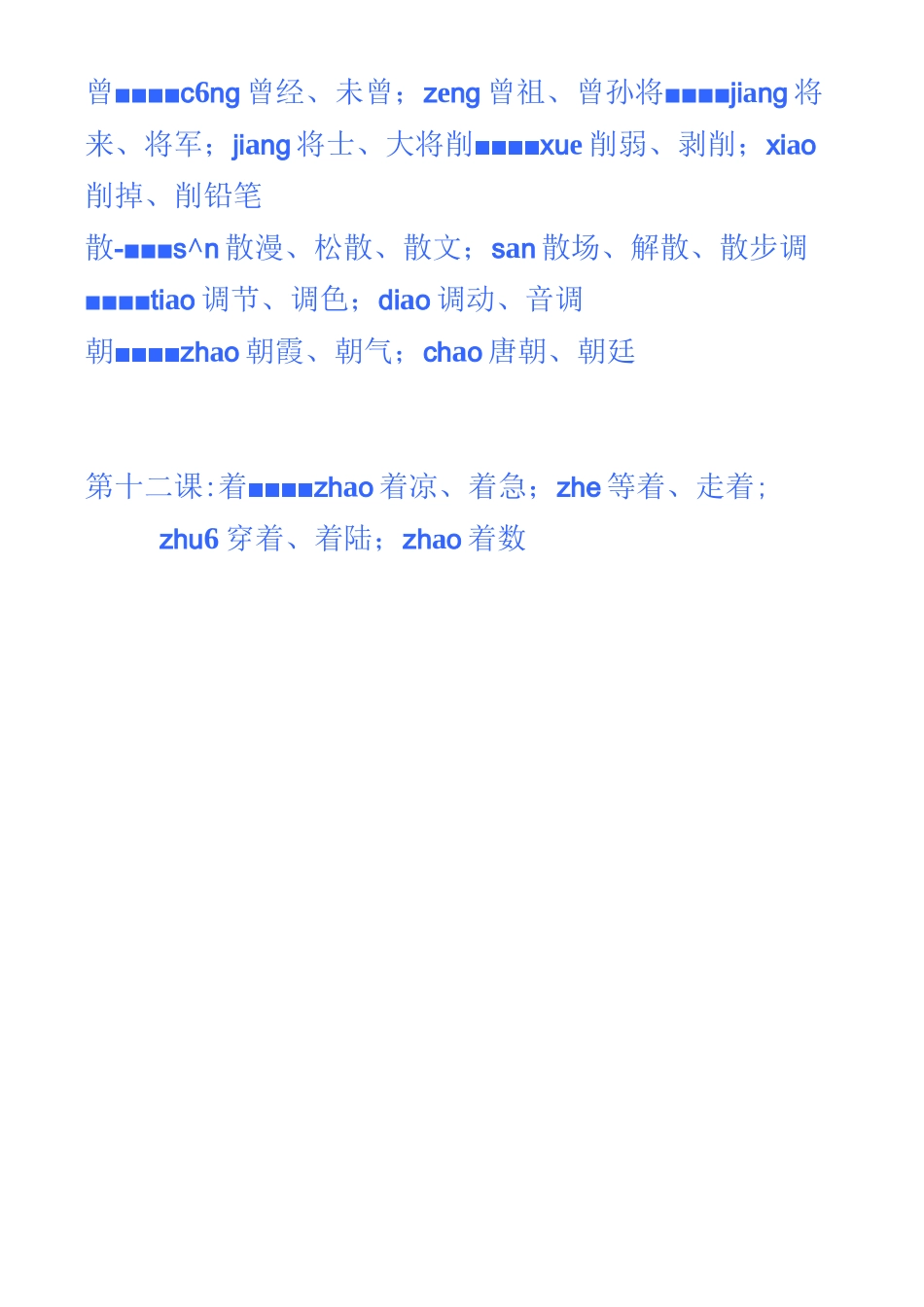 人教版小学语文五年级上册多音字总结_第3页