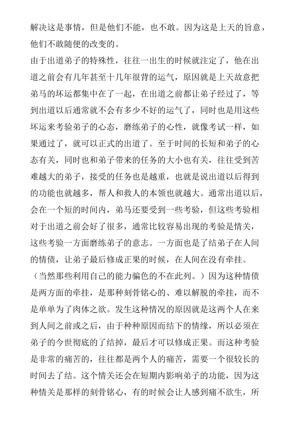 如何做个好弟子出道仙必读_第3页