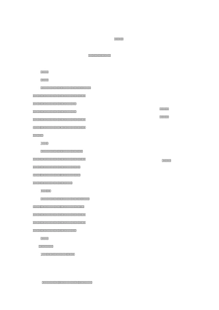 保护环境 减少污染——主题生成课