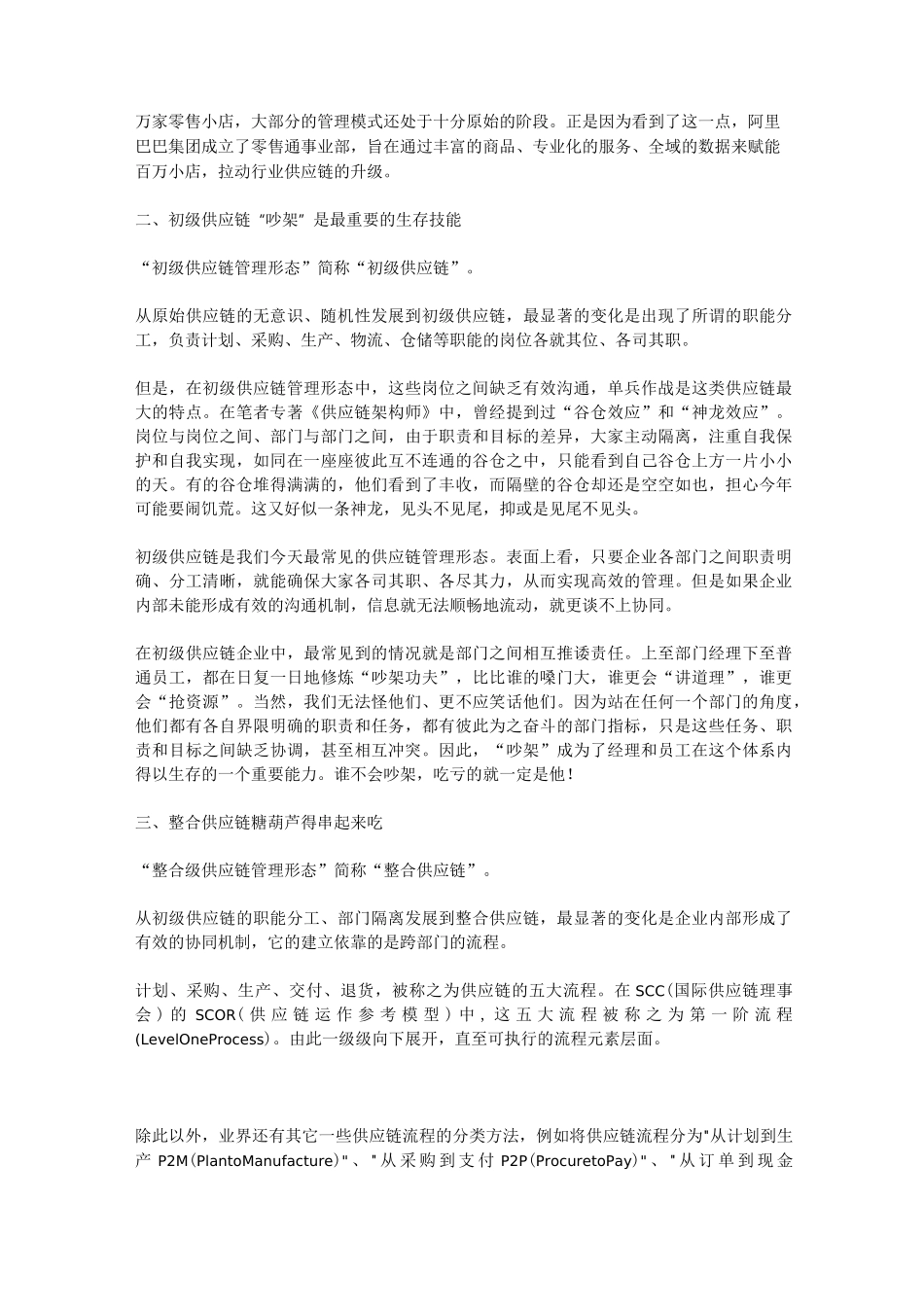 智慧供应链的转型升级_第2页