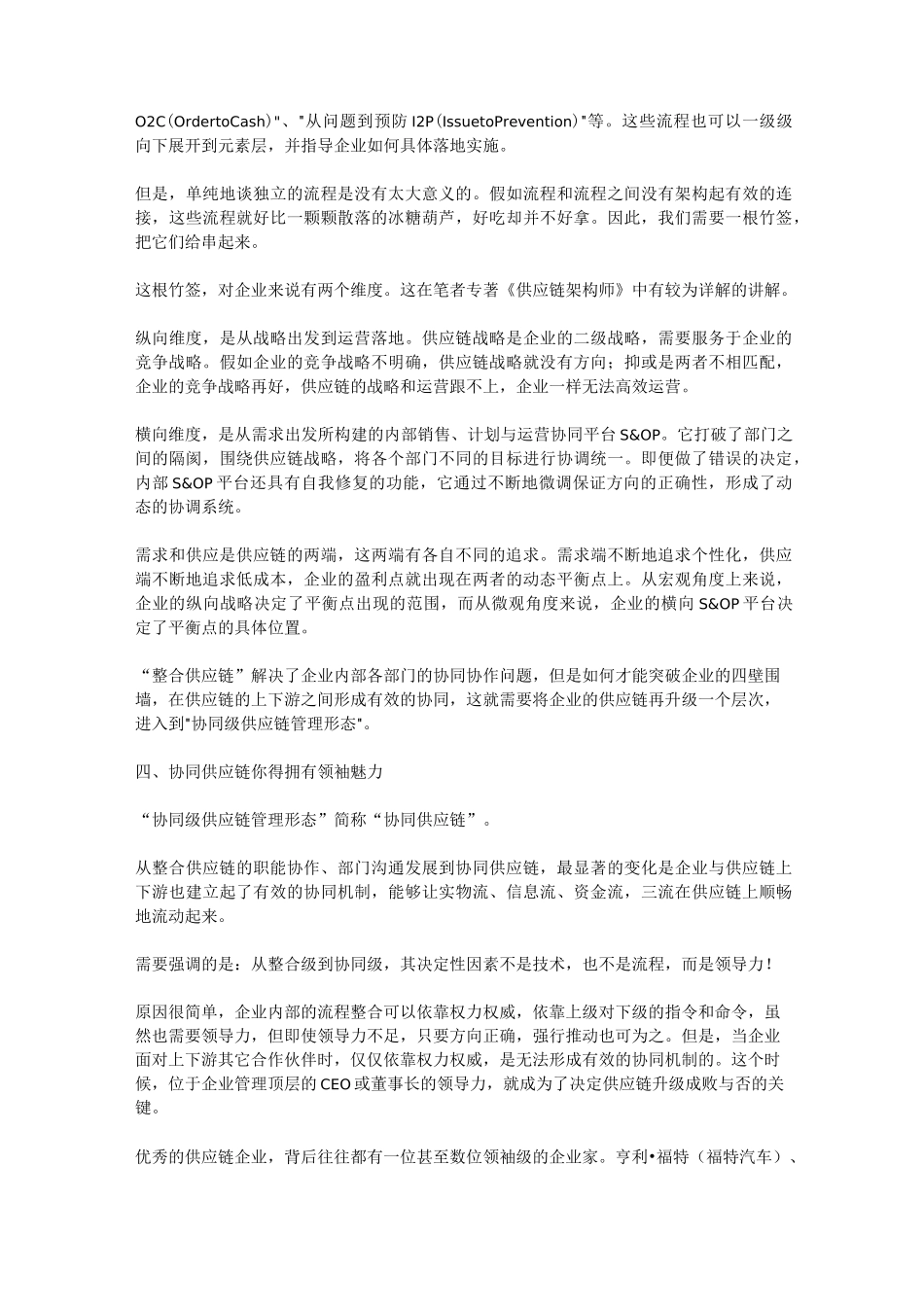 智慧供应链的转型升级_第3页