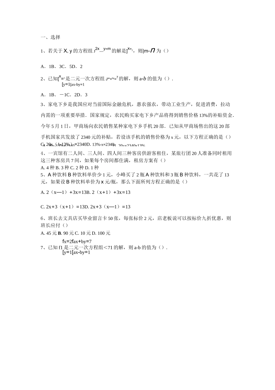 二元一次方程_第1页