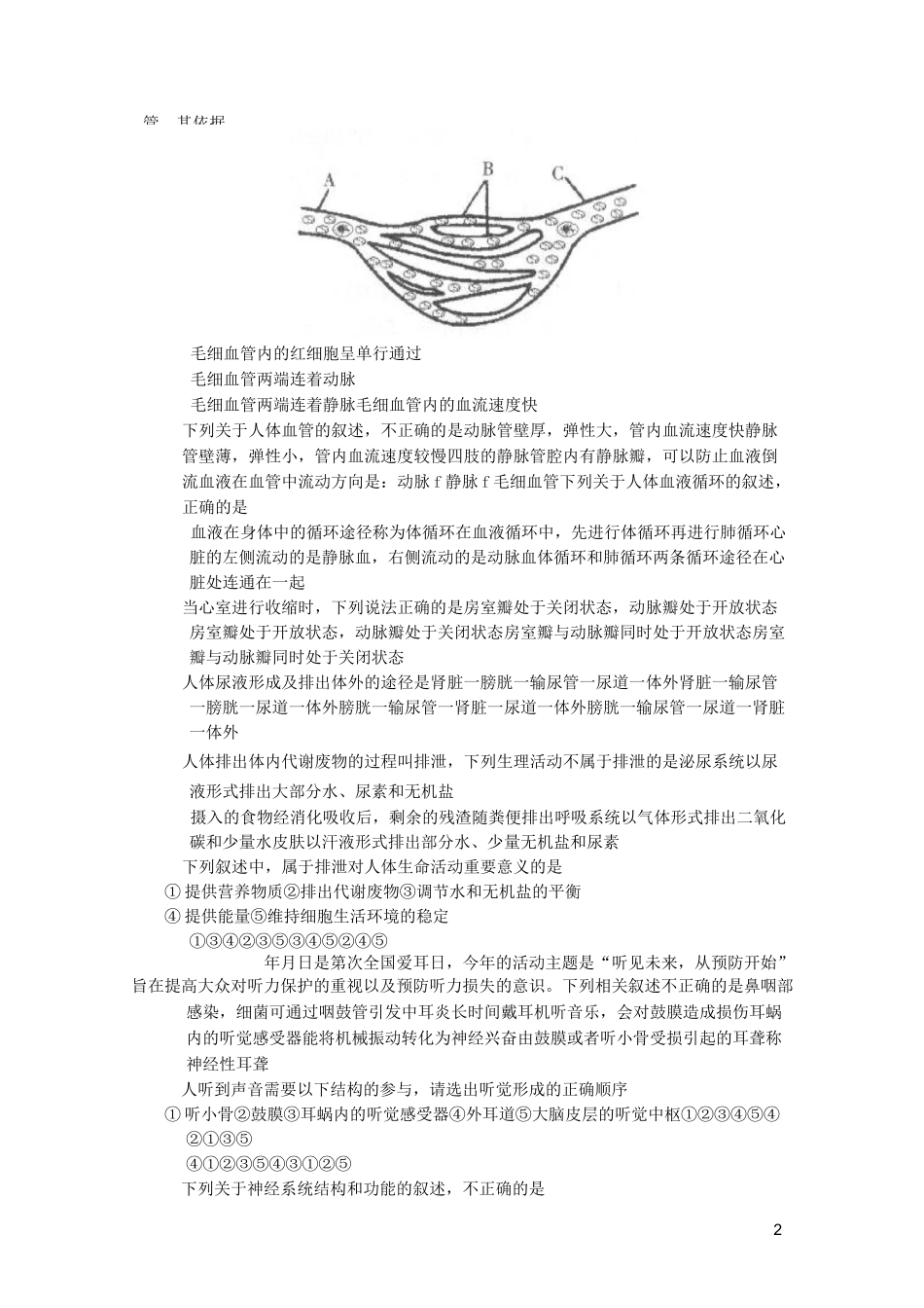 北京市西城区七年级生物下学期期末考试试卷_第2页