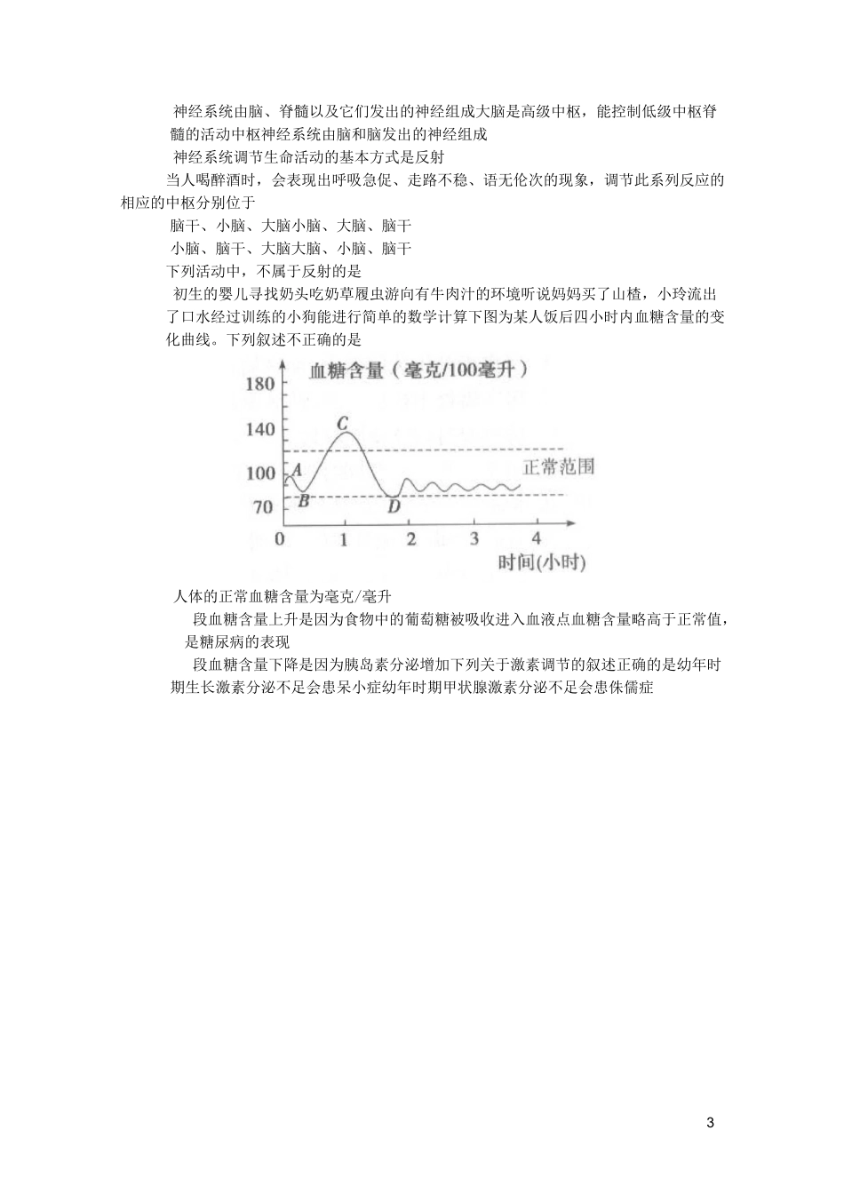 北京市西城区七年级生物下学期期末考试试卷_第3页