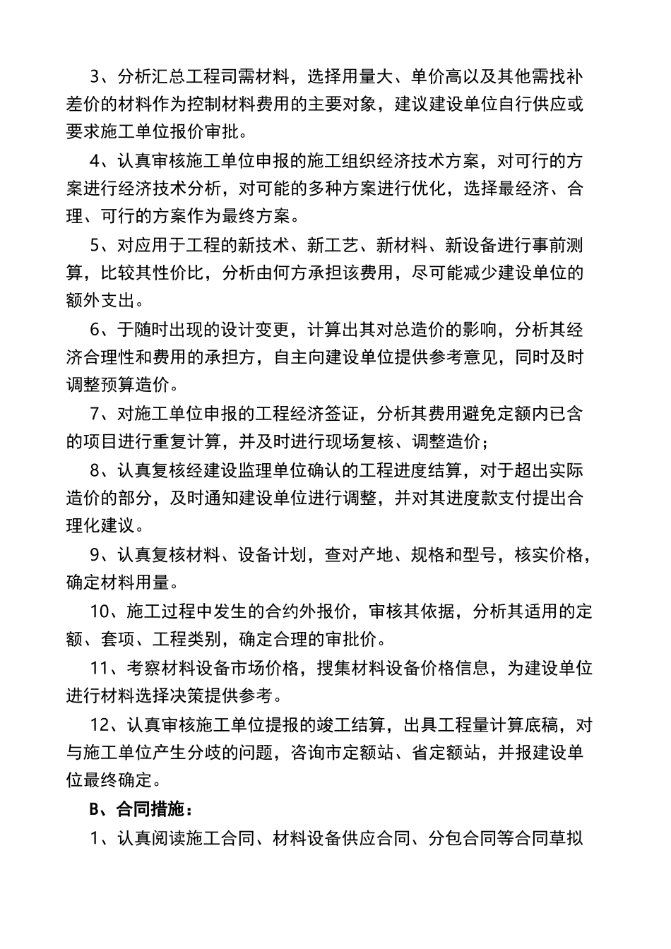 跟踪审计方案完整版_第3页