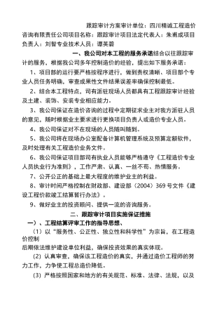 跟踪审计方案完整版