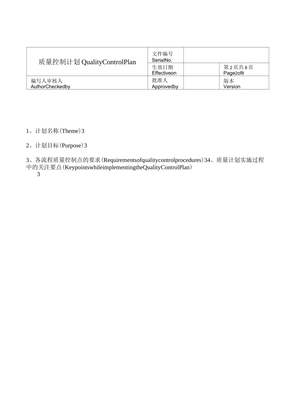 质量控制计划标准版资料_第2页
