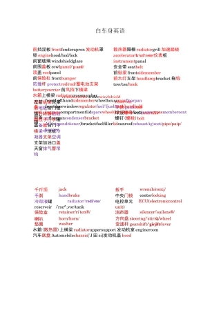 汽车白车身专业英语