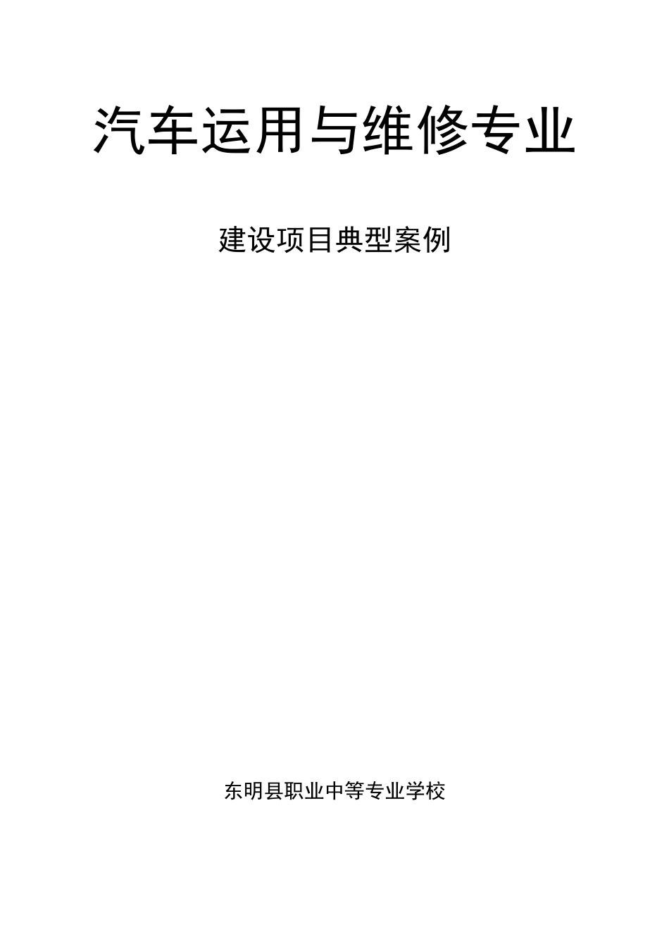 汽车专业典型案例_第1页