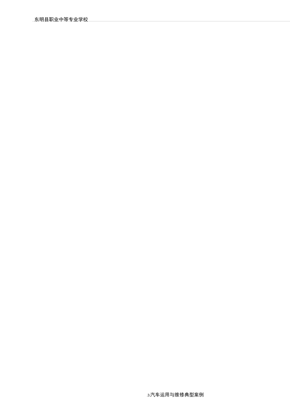 汽车专业典型案例_第3页