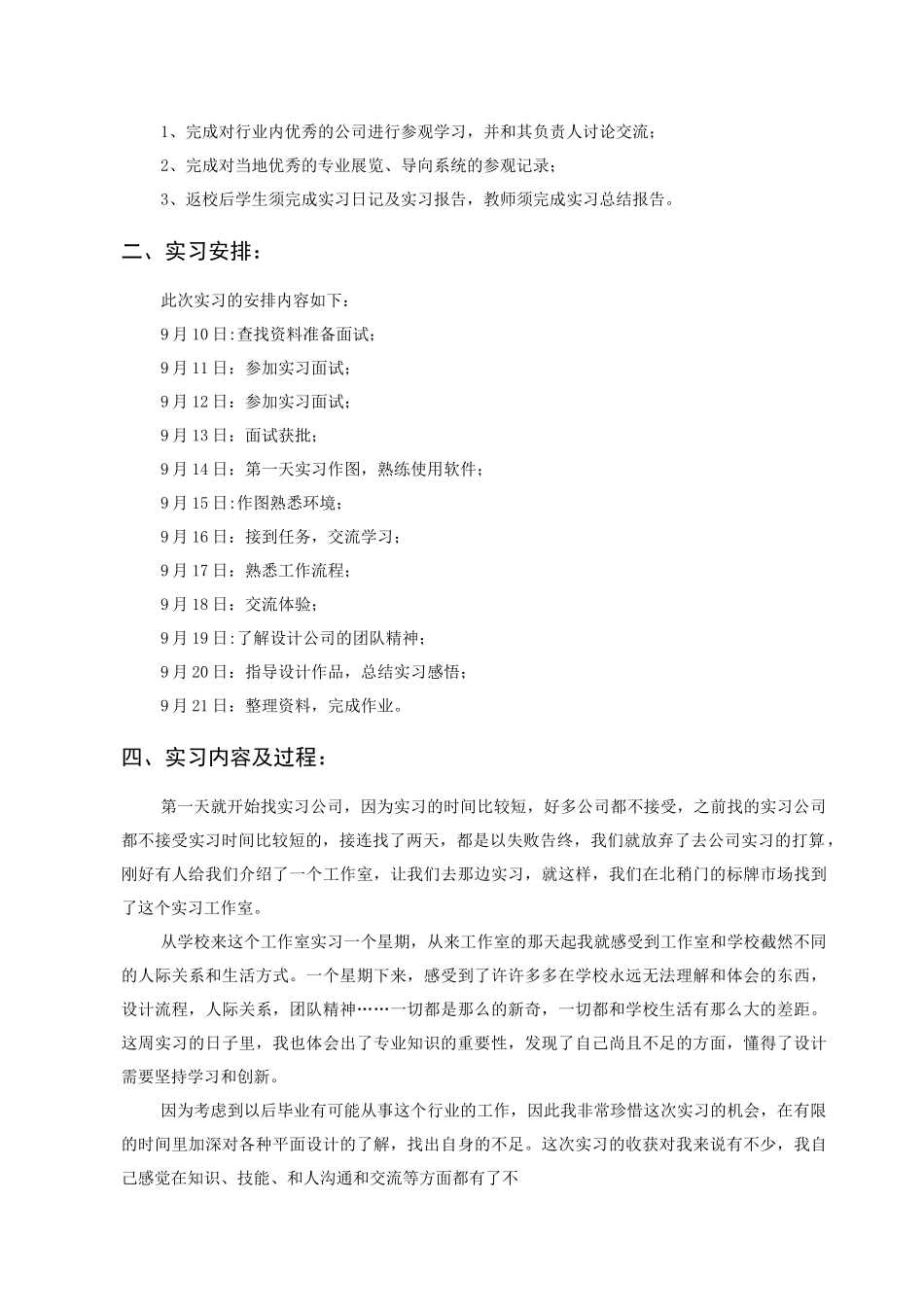 视觉传达专业实习报告_第2页