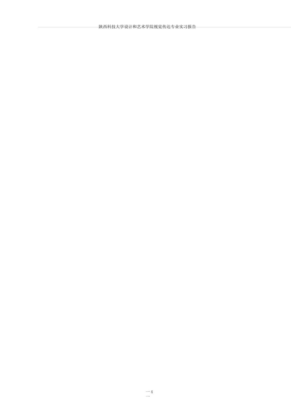 视觉传达专业实习报告_第3页