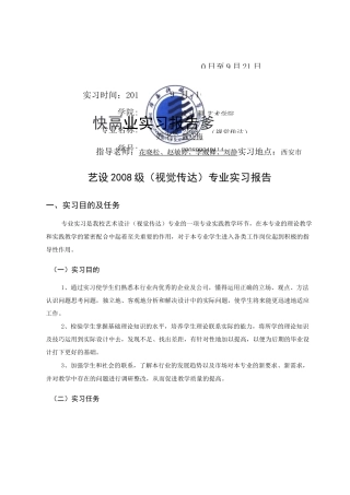 视觉传达专业实习报告