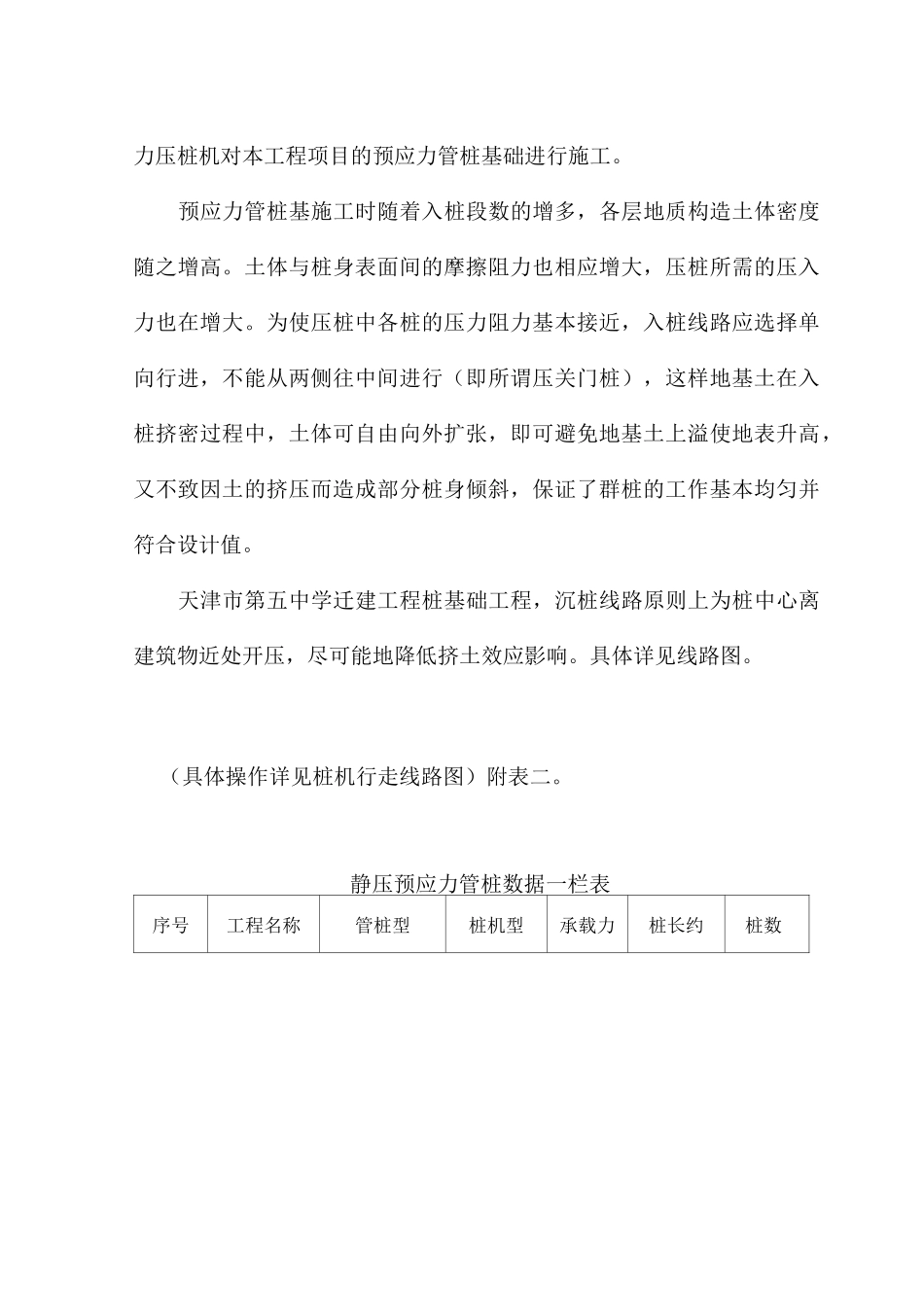 静力压桩施工方案_第2页