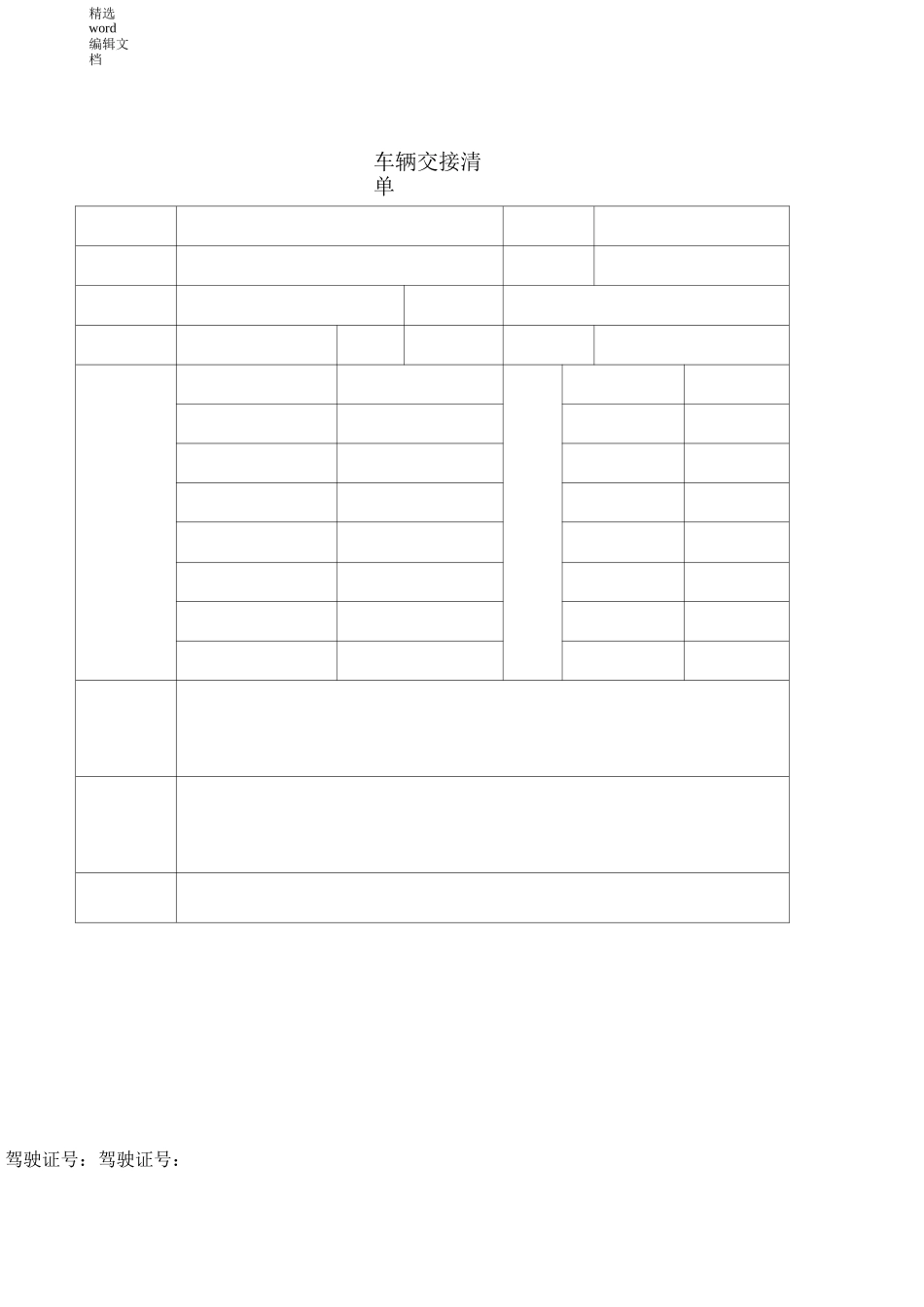 车辆交接手续办理_第2页