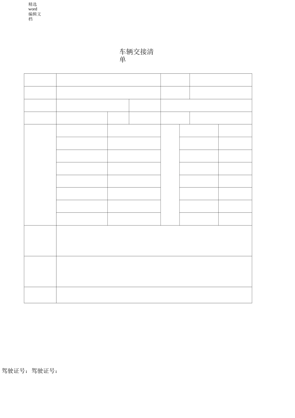 车辆交接手续办理_第3页