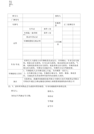 车辆交接手续办理