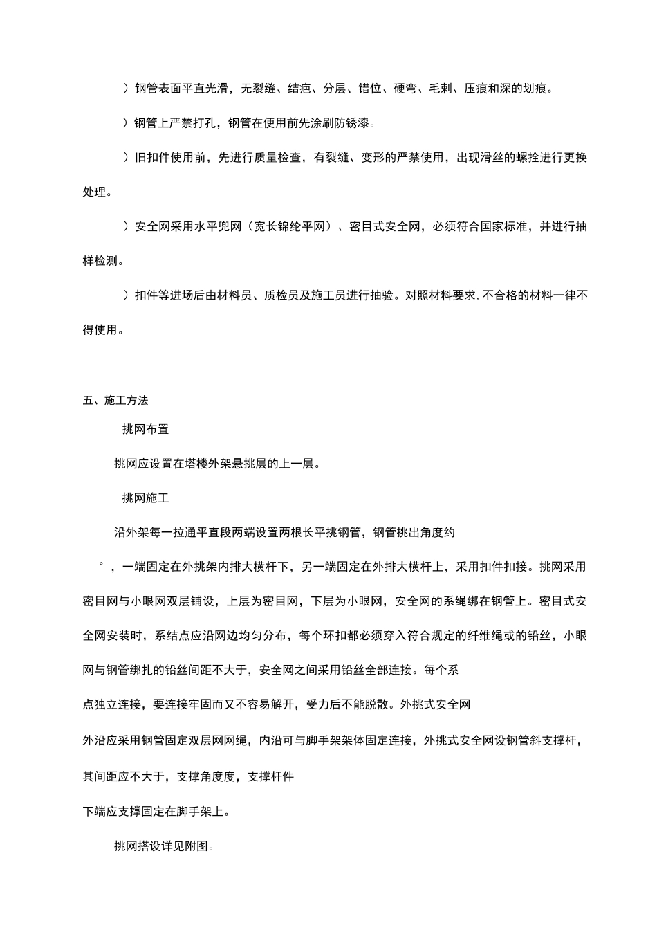 水平挑网搭设方案_第3页