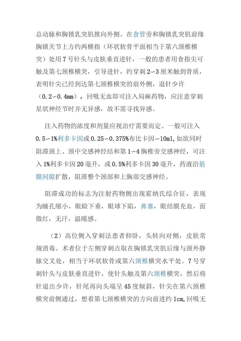 星状神经节阻滞_第3页