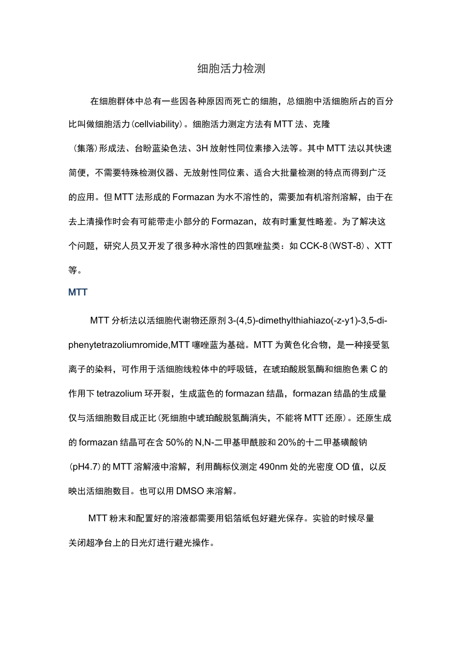 细胞活力检测_第1页