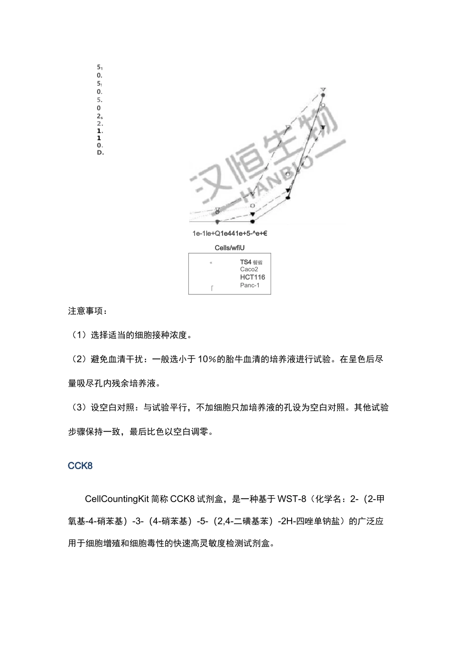 细胞活力检测_第3页