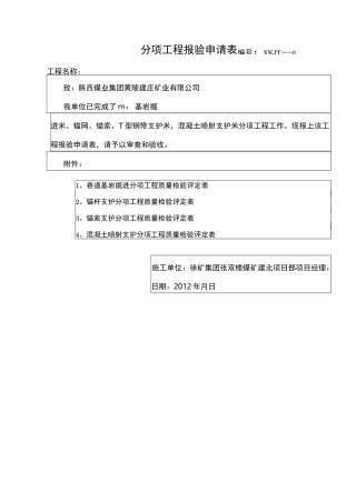 喷浆巷道验收表