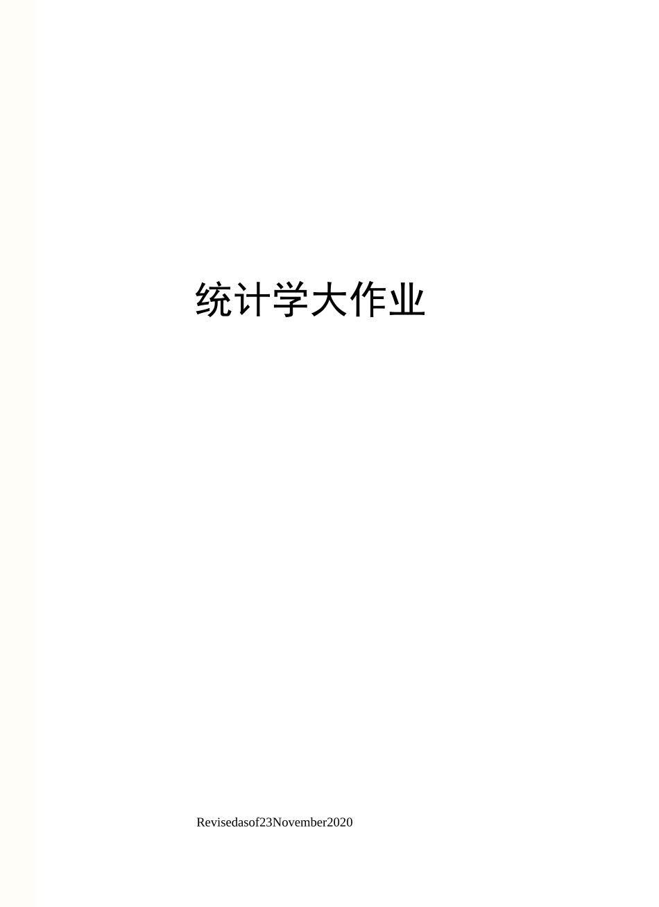 统计学大作业_第1页