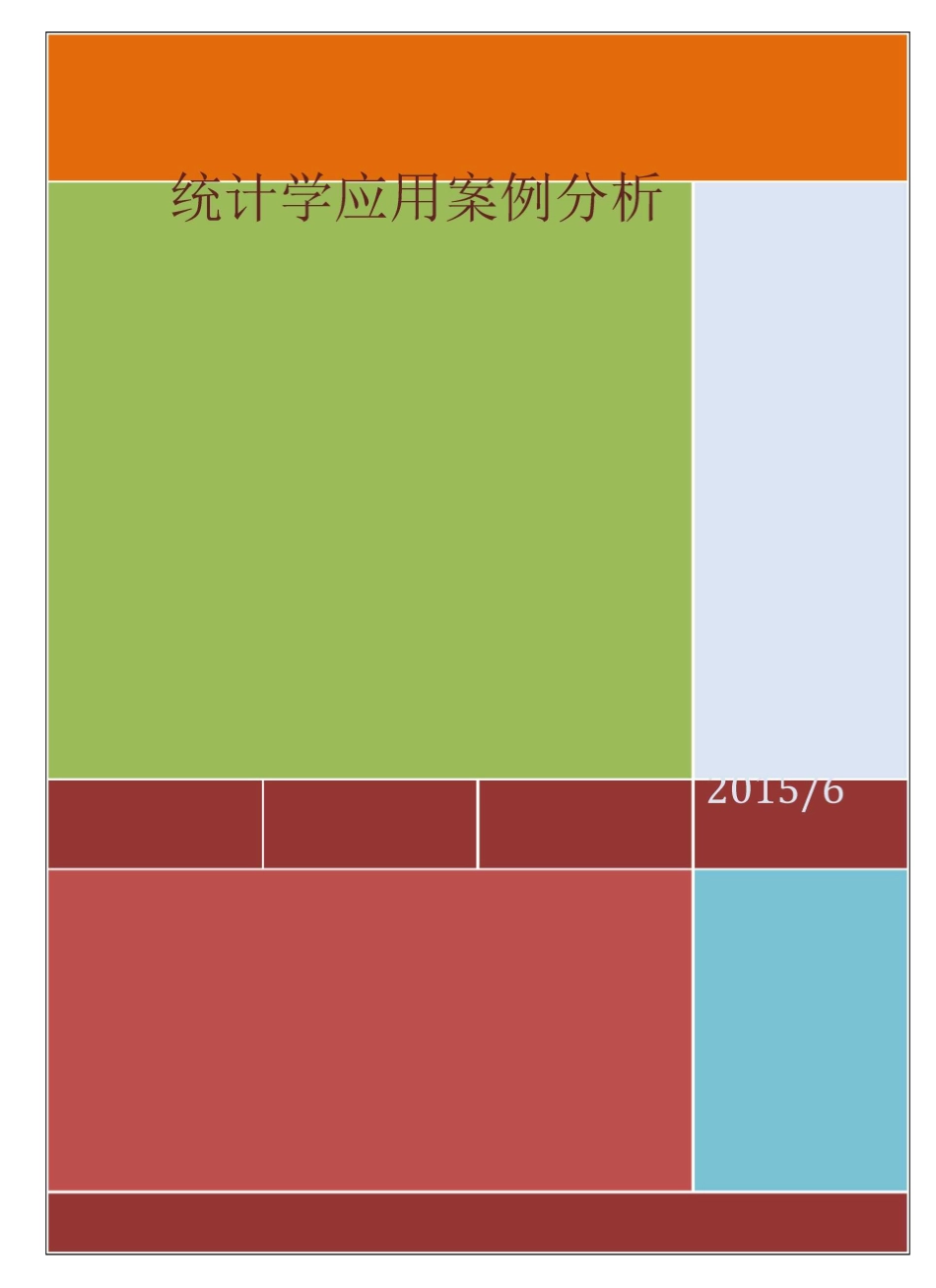 统计学大作业_第2页
