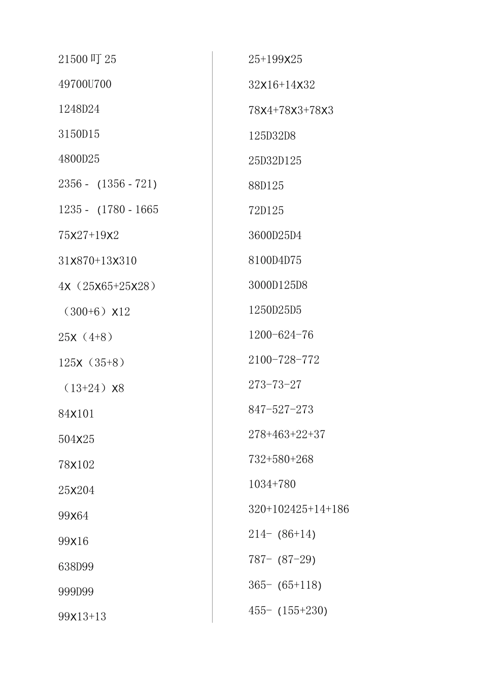 四年级数学简便运算题_第2页