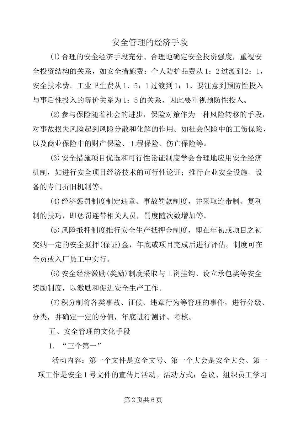 安全管理的经济手段_第2页