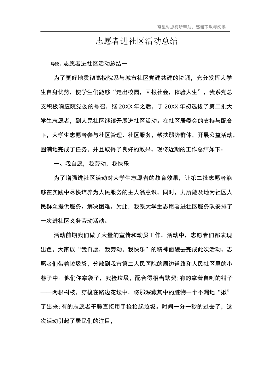 志愿者进社区活动总结_第1页