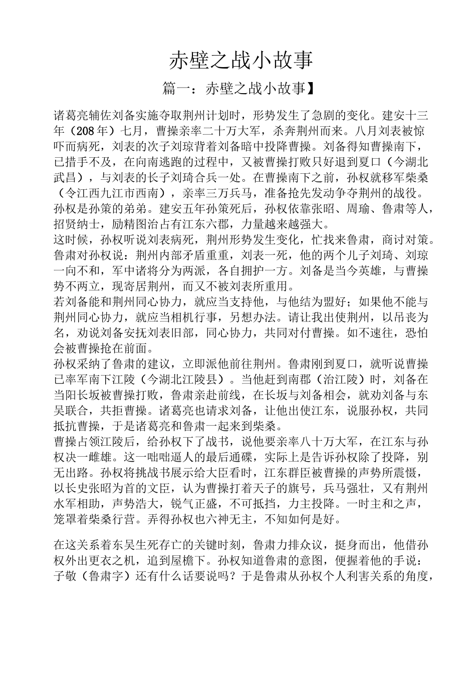 赤壁之战小故事_第1页