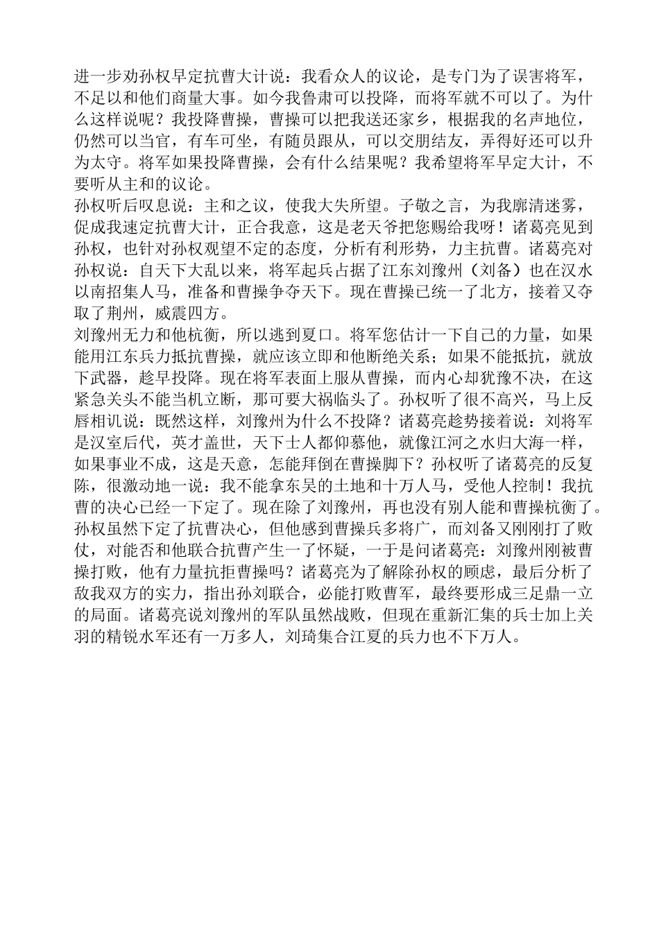 赤壁之战小故事_第2页