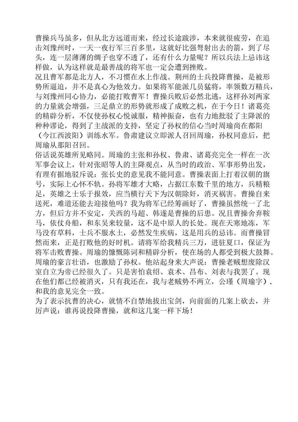 赤壁之战小故事_第3页