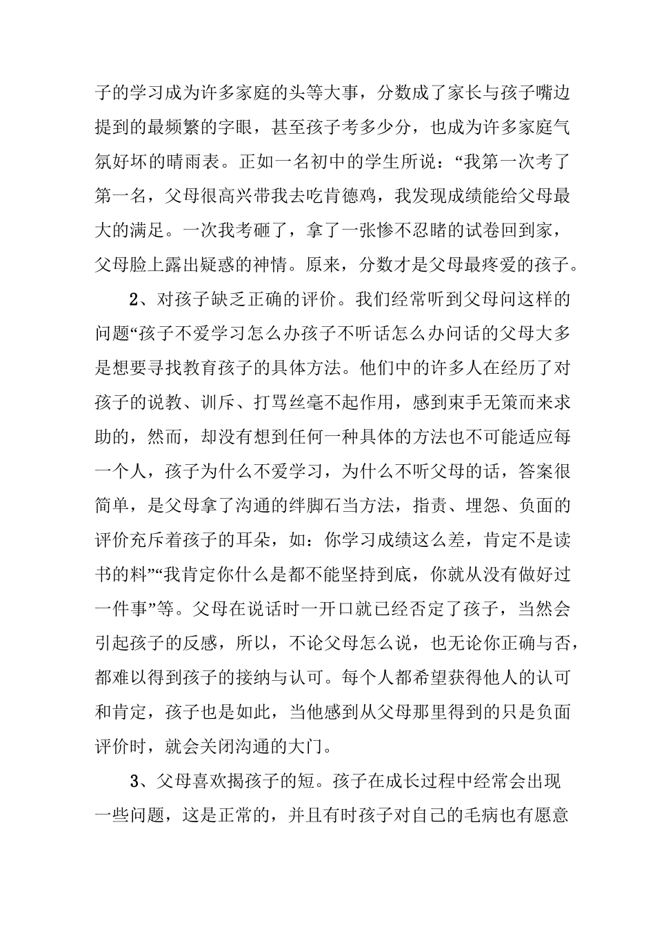 家长如何与小孩子沟通_第2页