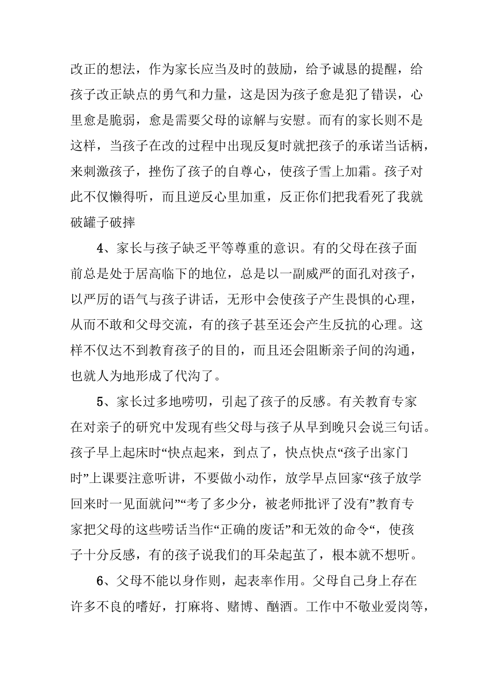 家长如何与小孩子沟通_第3页