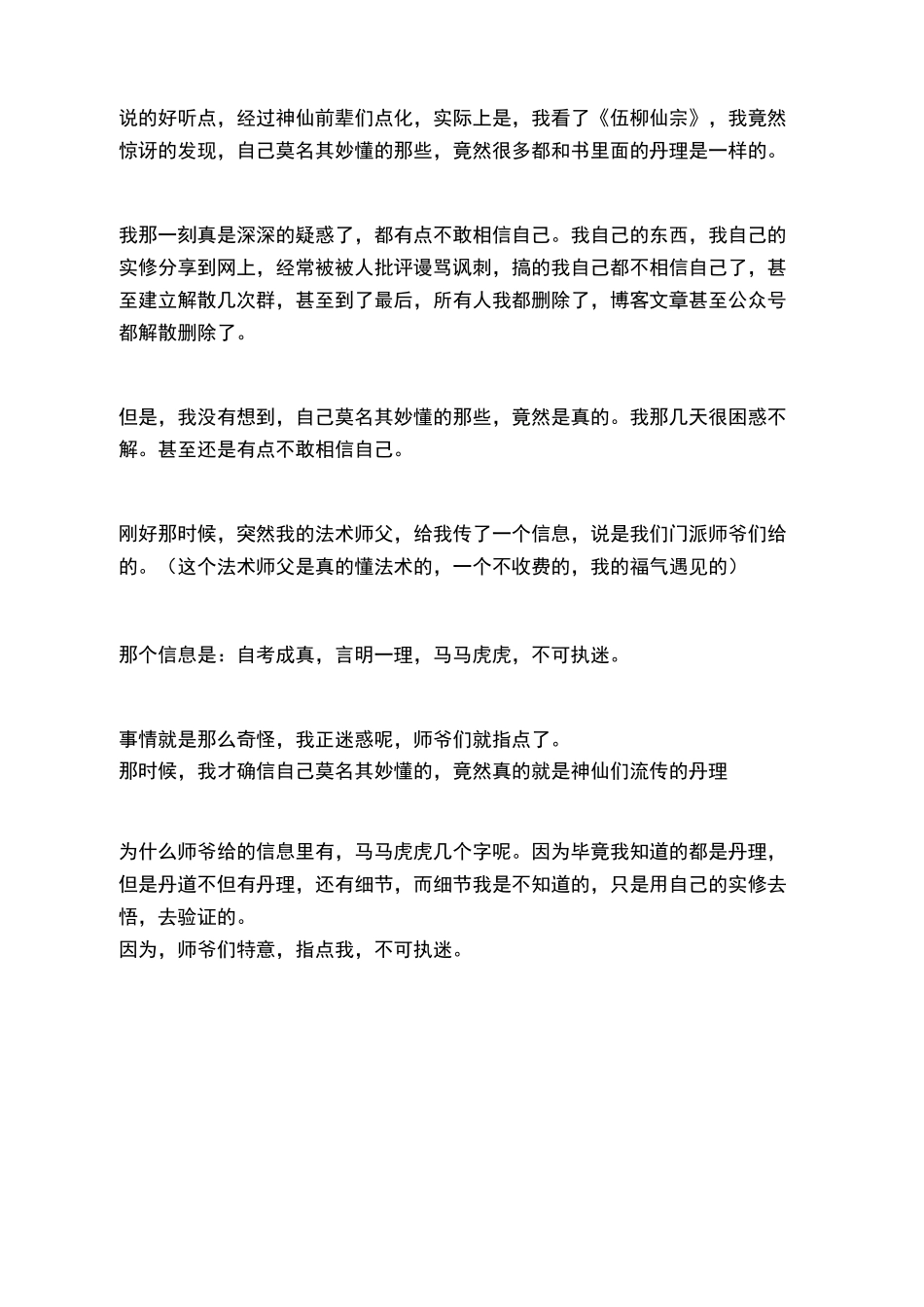 行者沙加辑录说明_第2页