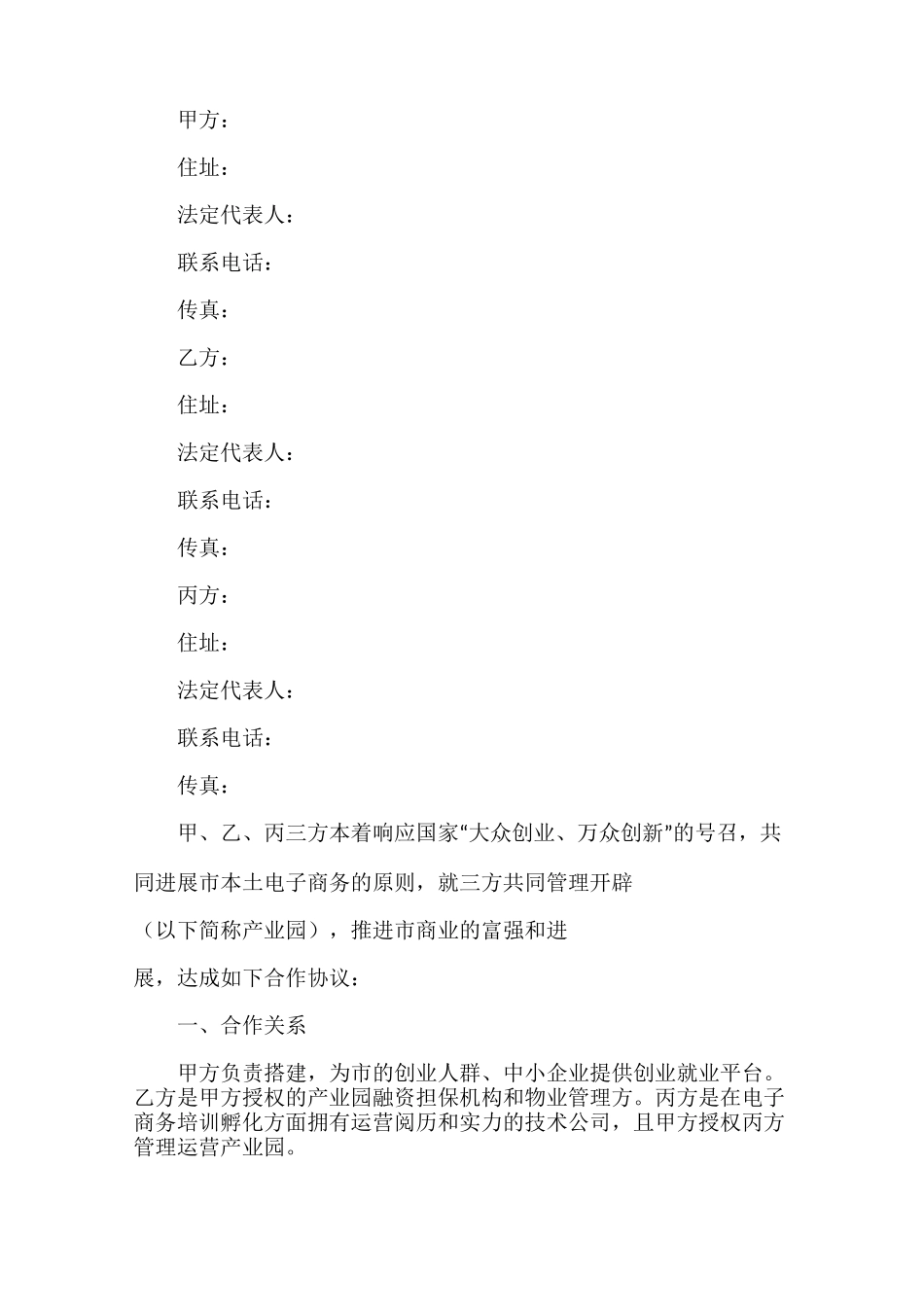 投资机构孵化战略合作协议范本_第2页