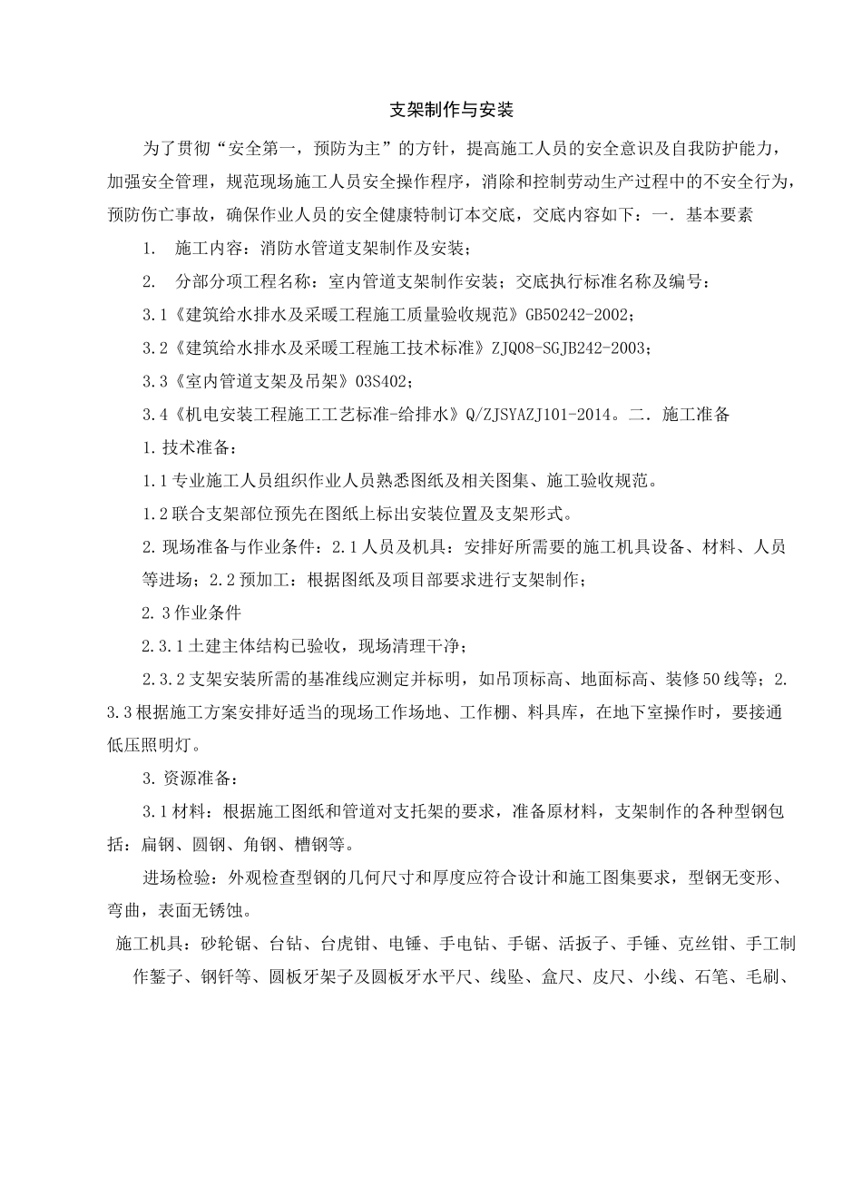 支架制作与安装_第1页