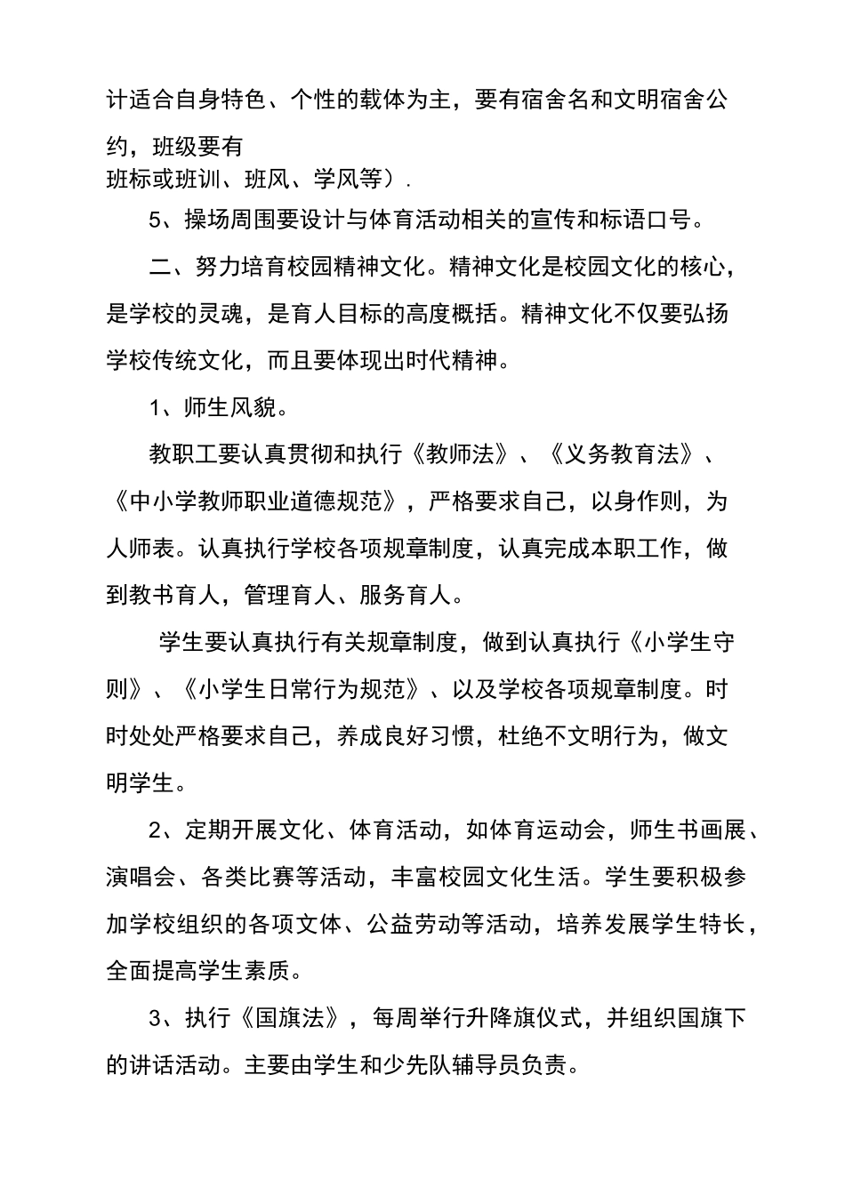 校园文化建设管理制度汇编_第2页