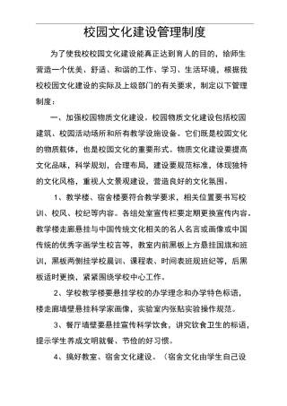 校园文化建设管理制度汇编
