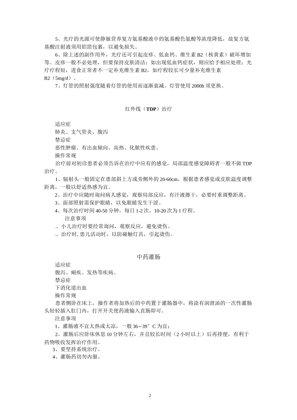 儿科特色项目操作_第2页