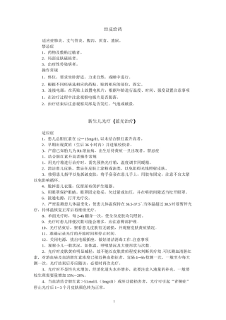 儿科特色项目操作